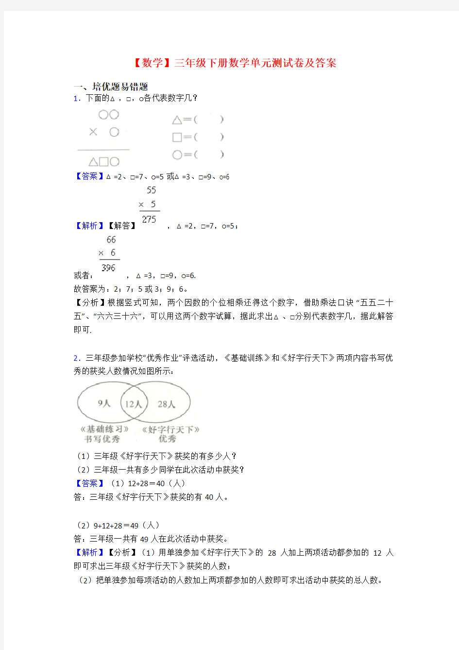 【数学】三年级下册数学单元测试卷及答案