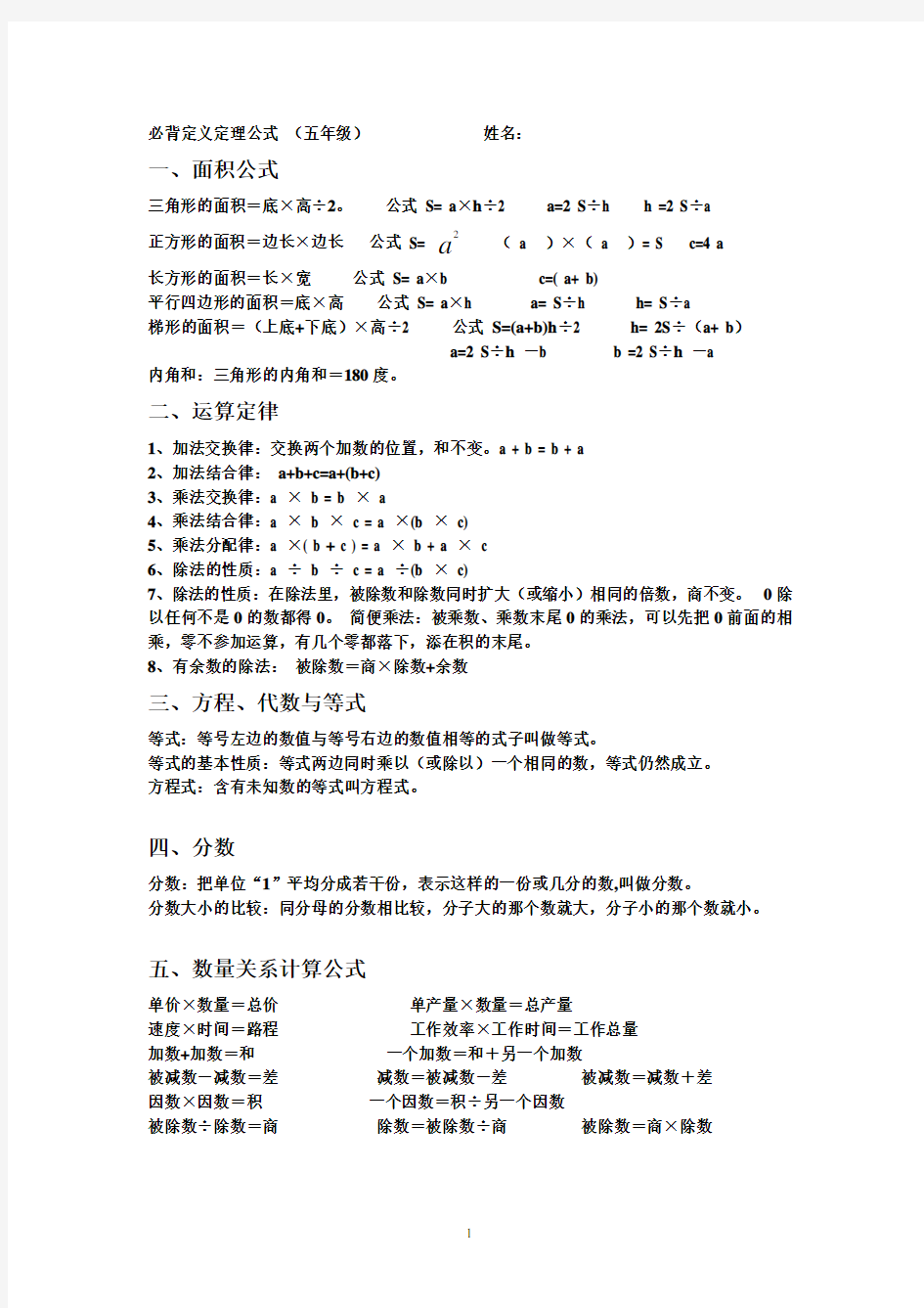 必背定义定理公式(五年级).pdf