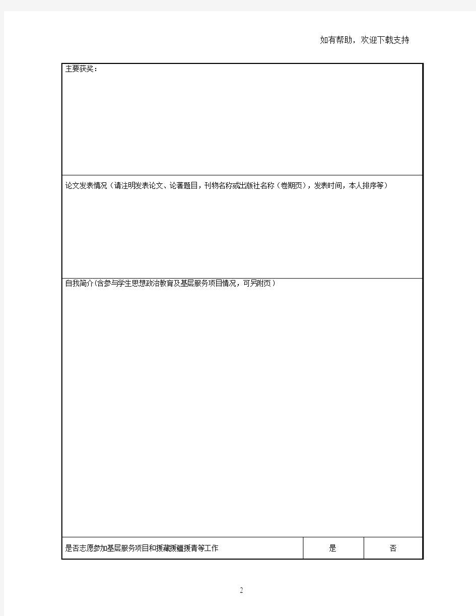 四川大学2019年新进辅导员推荐审批表