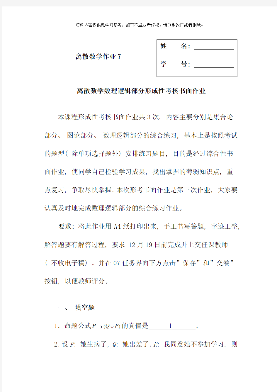 离散数学作业答案数理逻辑部分