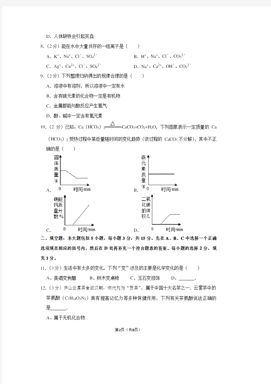 2015年江西省中考化学模拟试卷(四)