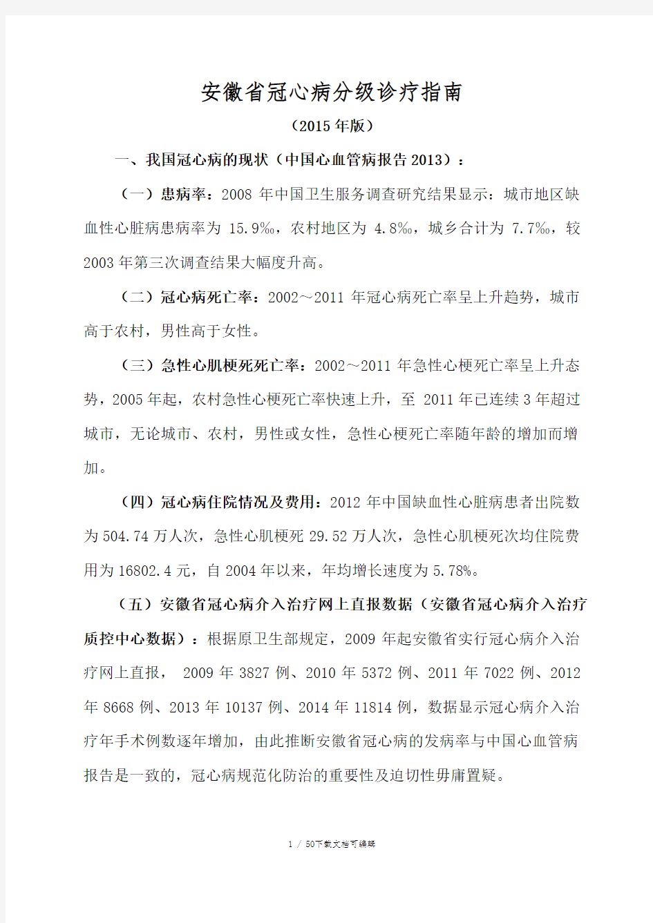 冠心病分级诊疗指南