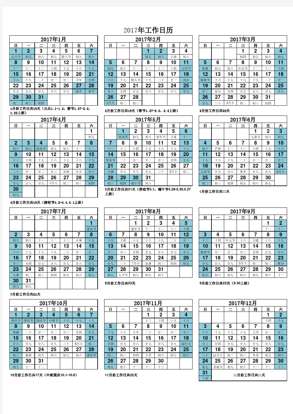2017年工作日历(含每月工作日天数以及节假日-A4版一页-免费下载)