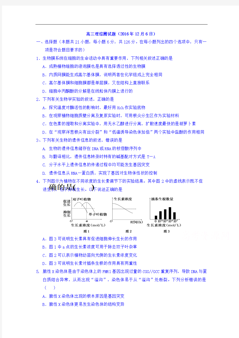 湖北省浠水县实验高级中学2017届高三理综测试题(2016年12月6日)