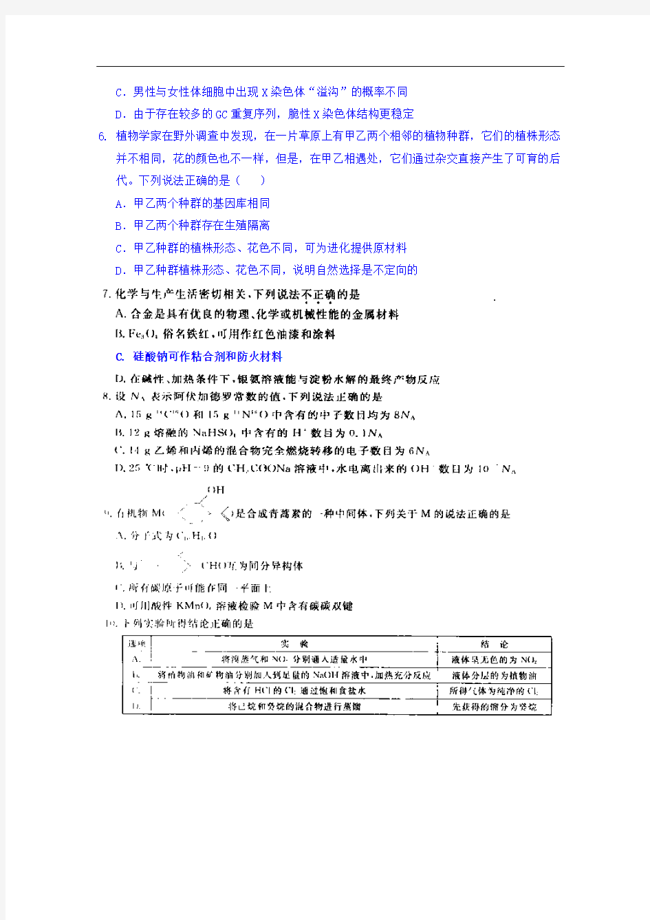 湖北省浠水县实验高级中学2017届高三理综测试题(2016年12月6日)