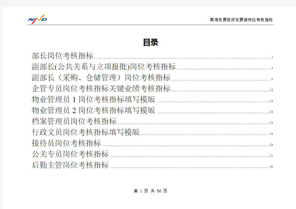 综合管理部考核指标