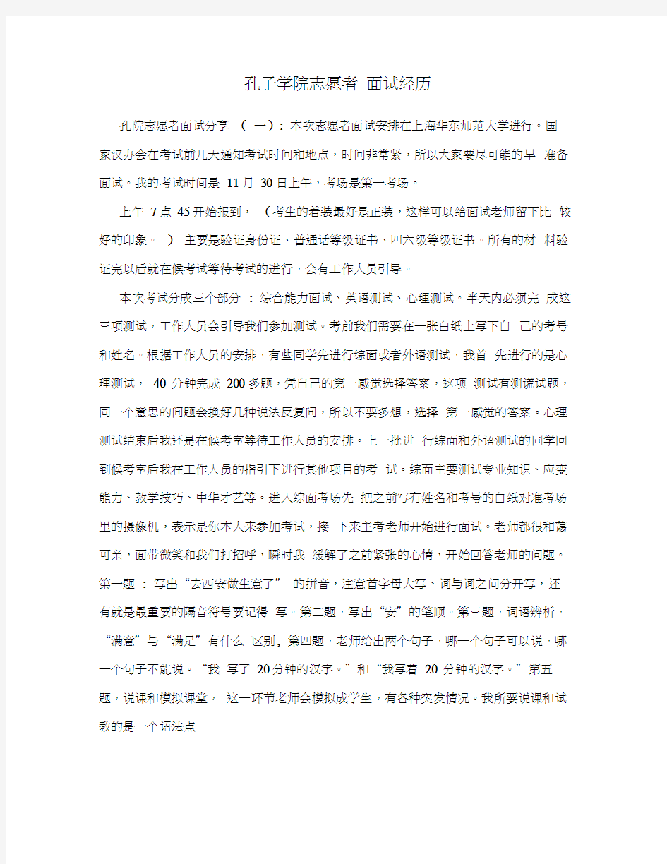 孔子学院志愿者面试经历