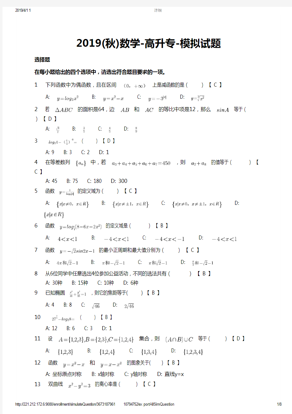 2019(秋)数学-高升专-模拟试题