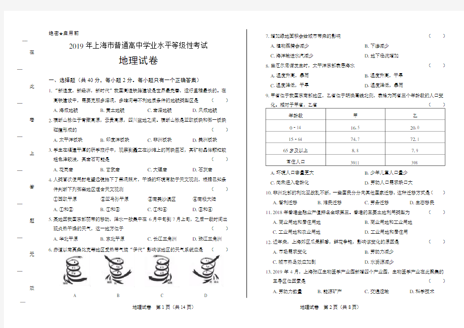2019年上海市普通高中等级性考试地理试卷含答案