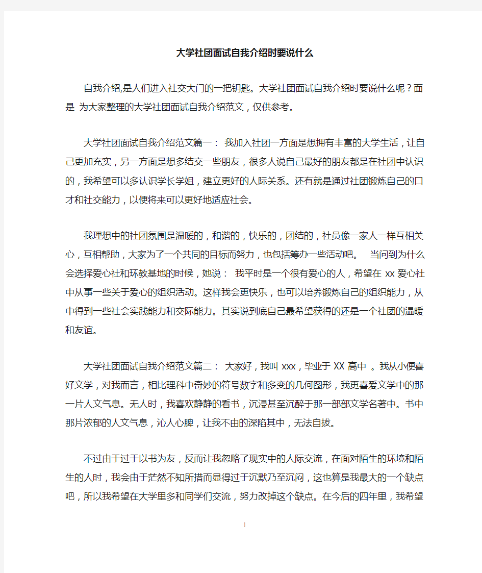 大学社团面试自我介绍时要说什么