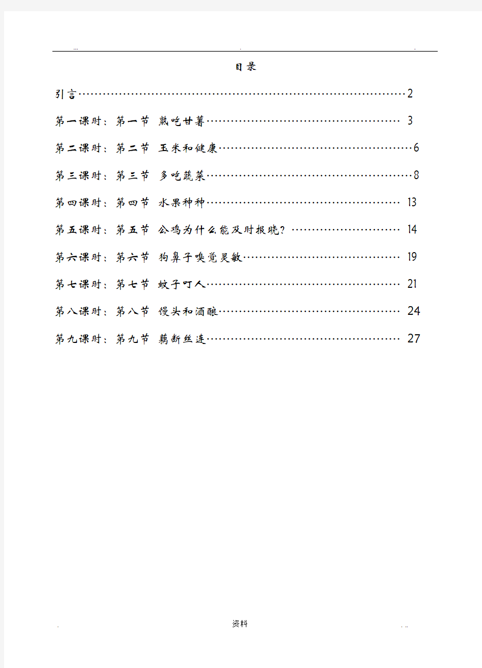 《生活中的生物学》校本课程总结