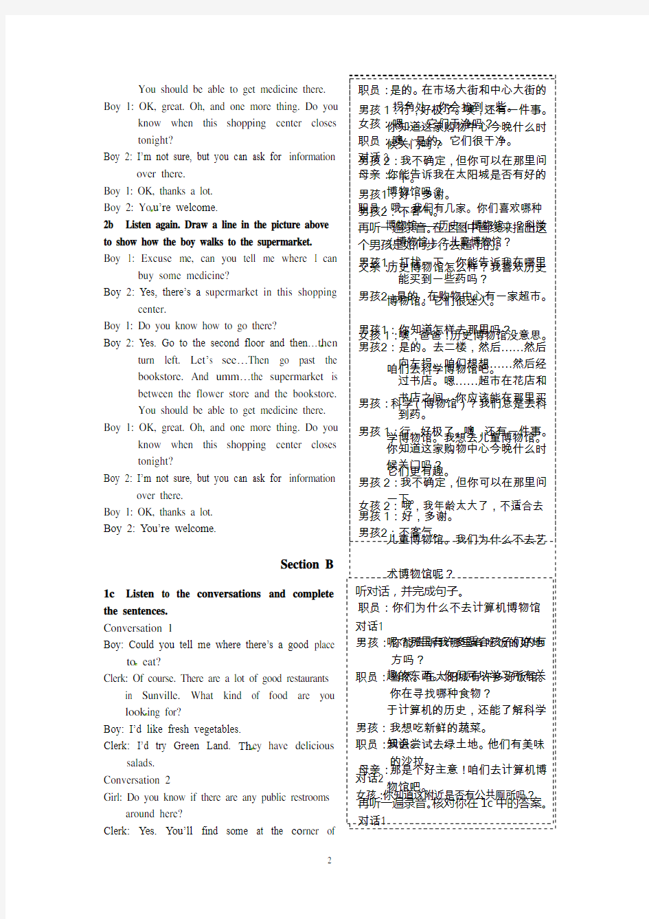 九年级英语(上)UNIT 3 教材听力原文及汉语翻译