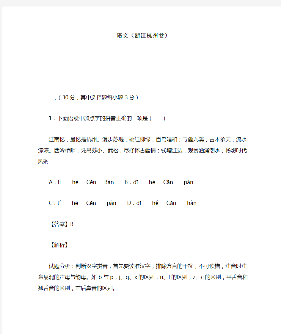 浙江杭州2020中考语文模拟测试卷(解析版)