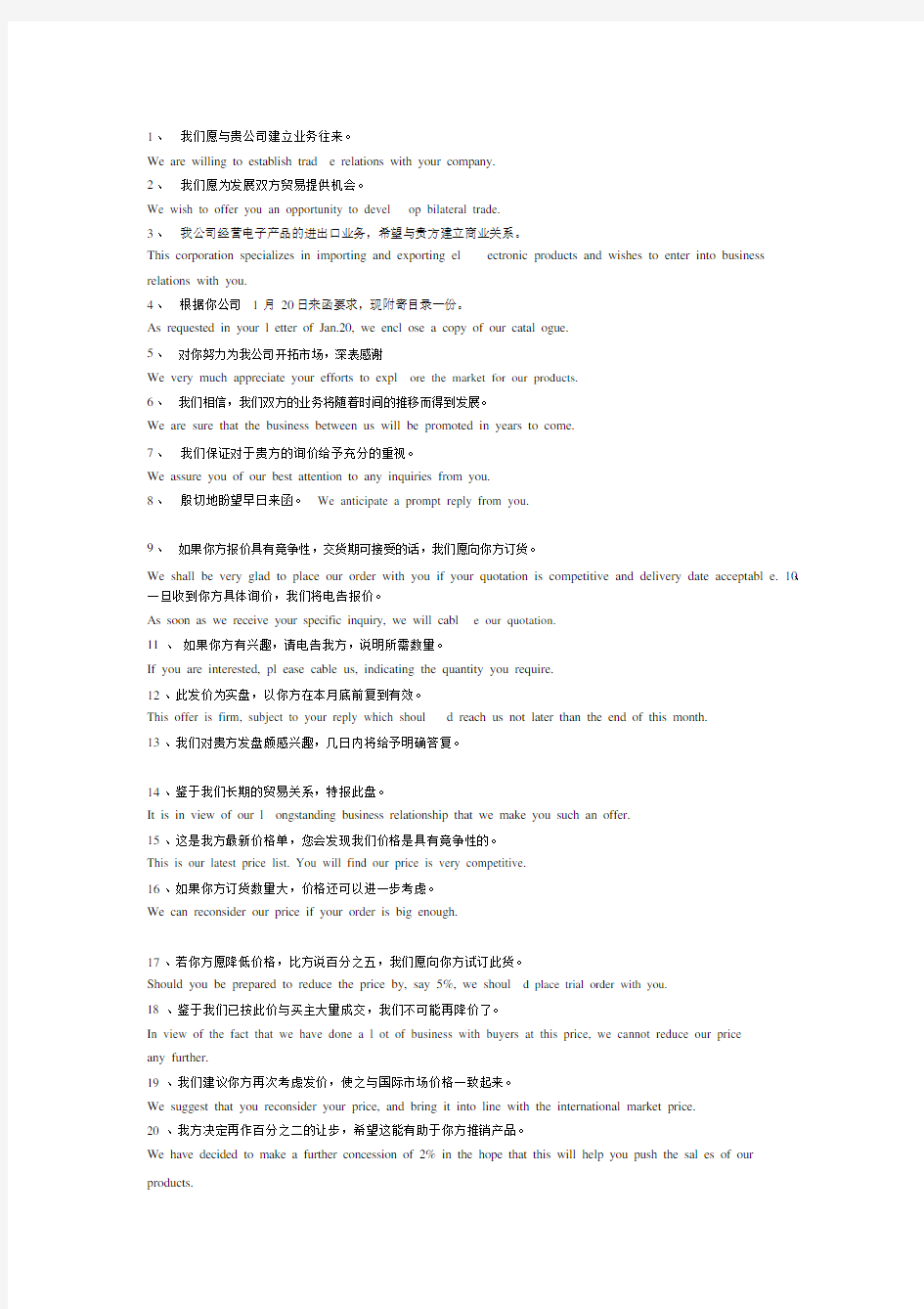 商务英语的句子翻译整理.docx