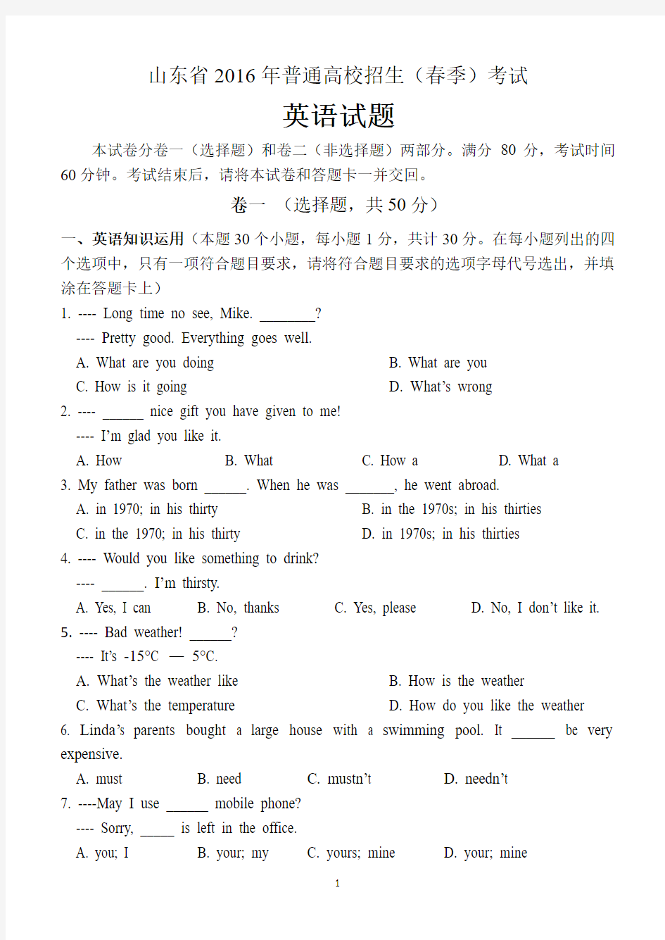 山东省2016年普通高校招生(春季)考试英语试题