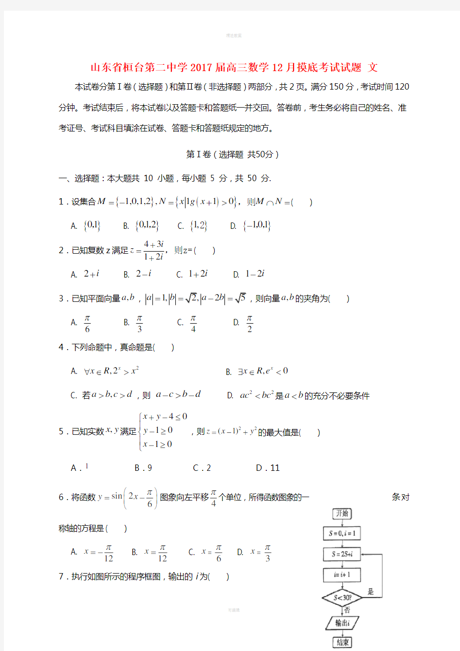 高三数学12月摸底考试试题 文