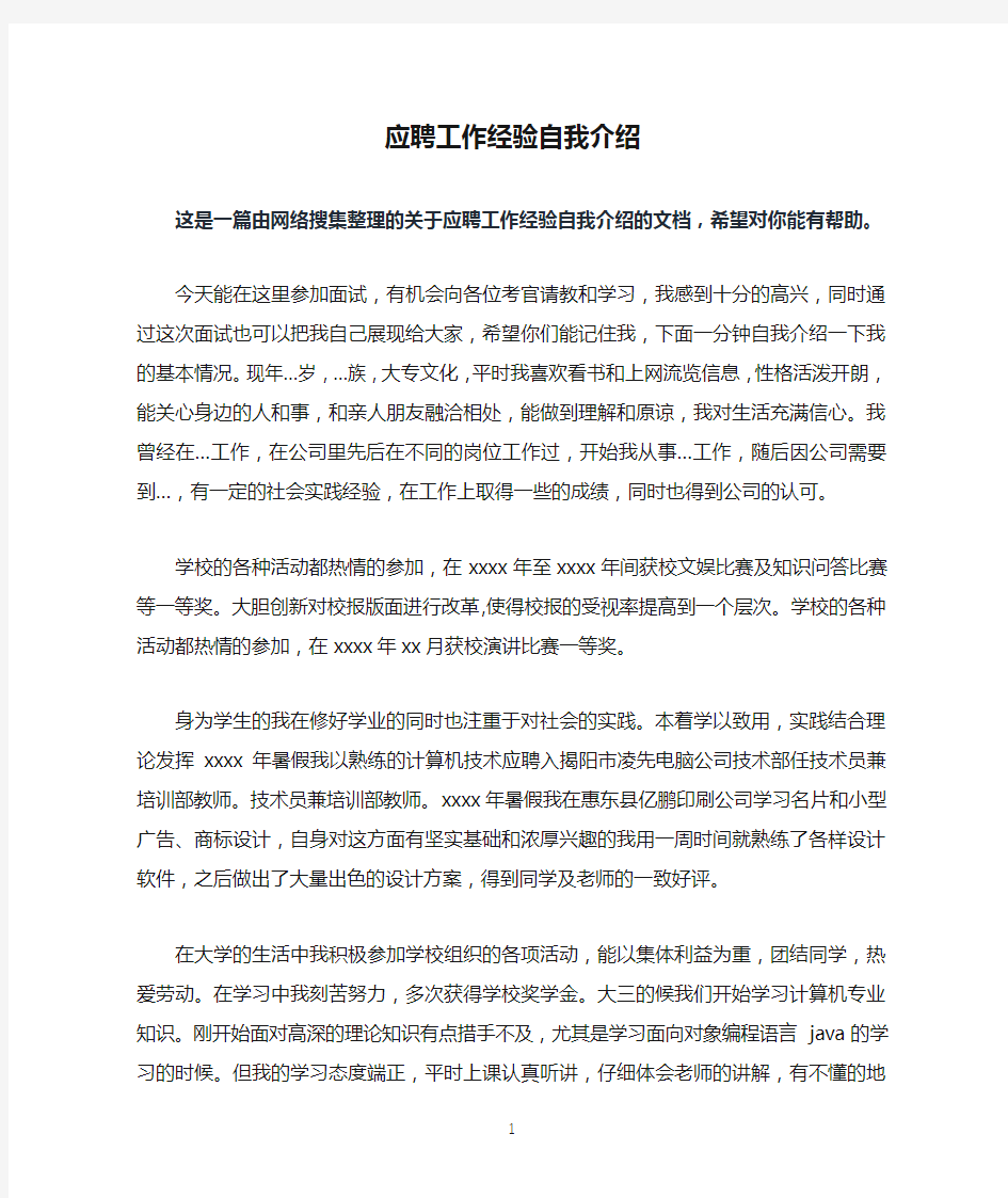 应聘工作经验自我介绍