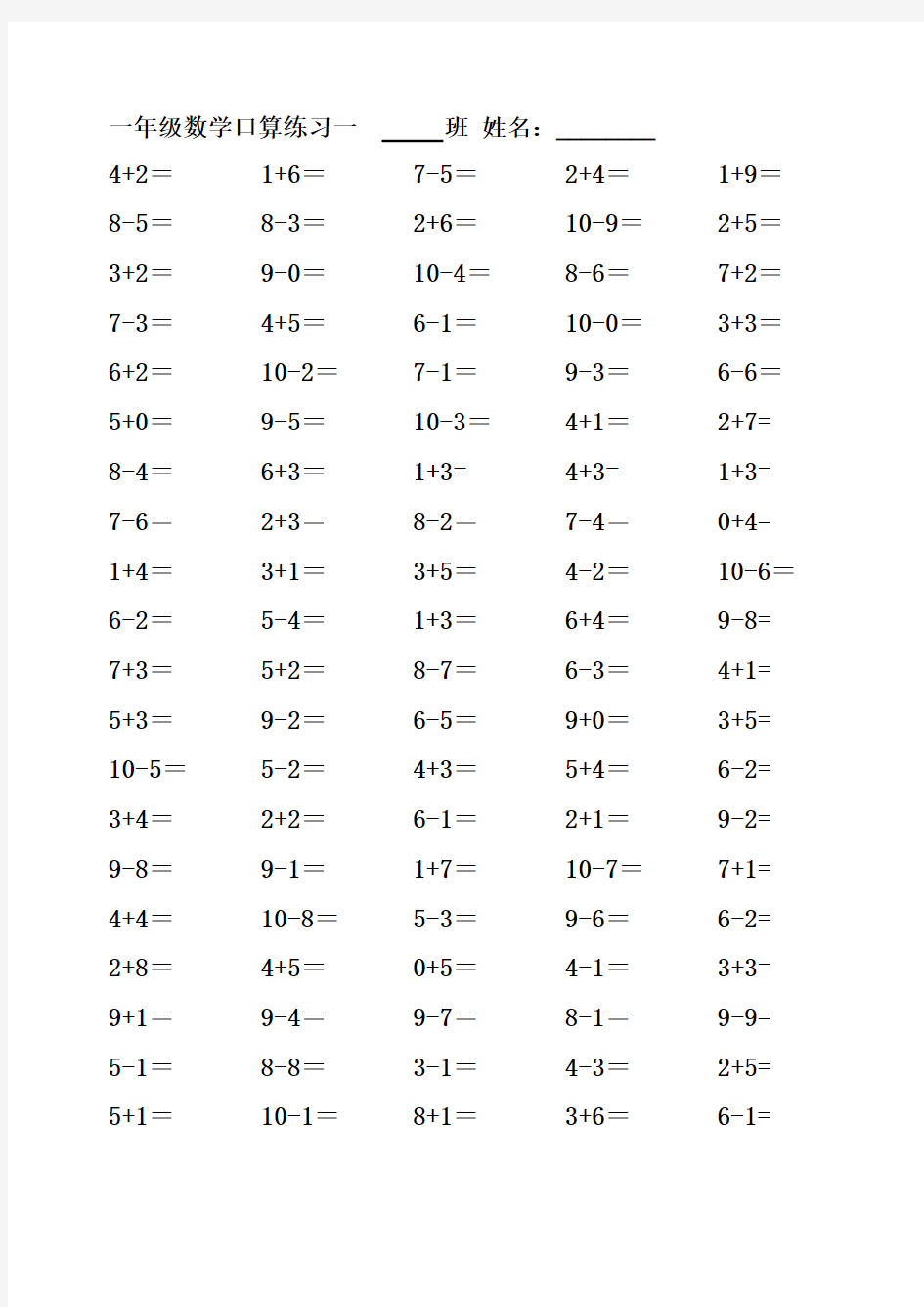 北师大版小学一年级上册数学口算练习试题全套