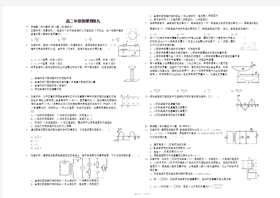 高二物理试卷及答案