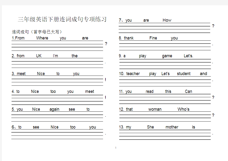 (2020年整理)人教版英语三年级下册连词成句专项练习(全册).doc