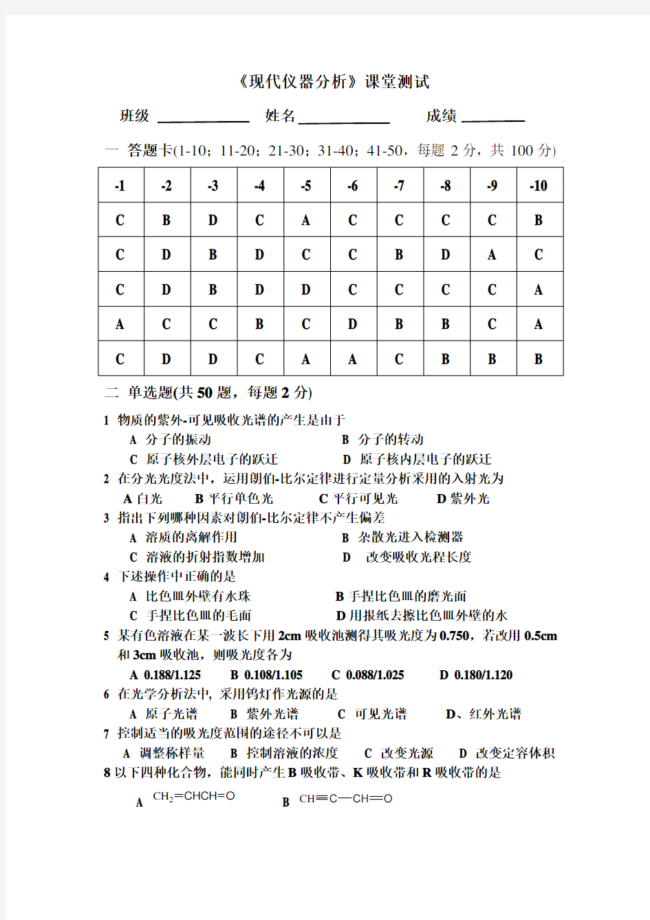 现代仪器分析期末测试题