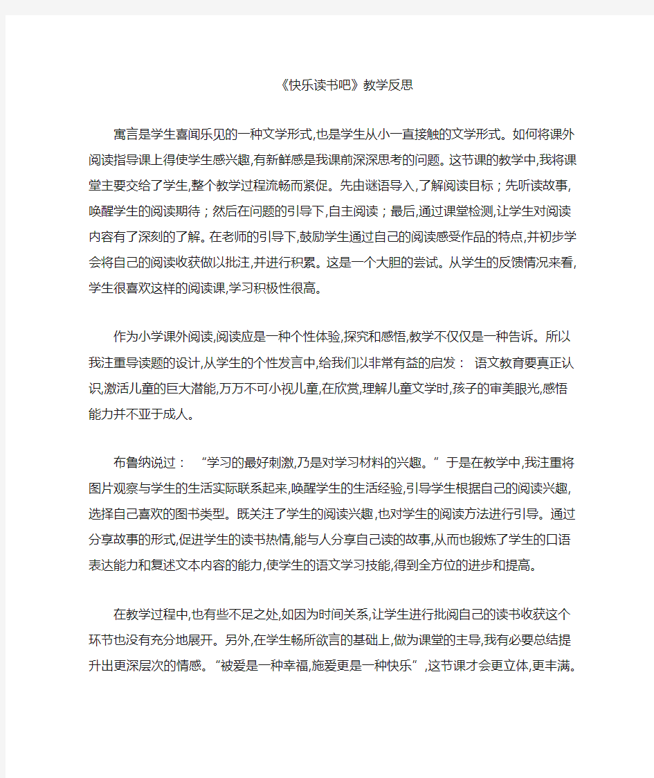 快乐读书吧教学反思一