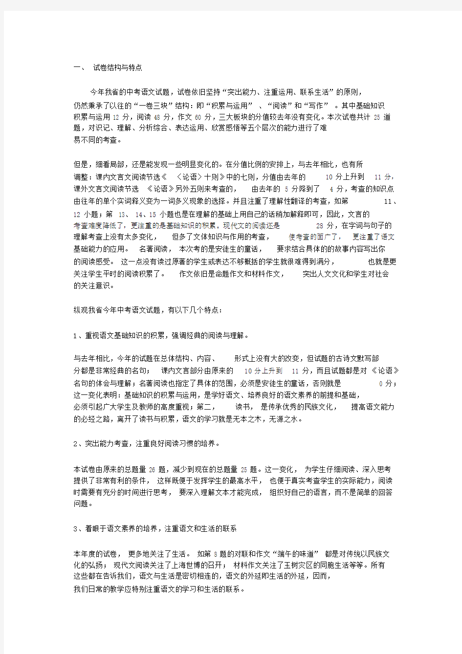 语文中考试卷分析.docx