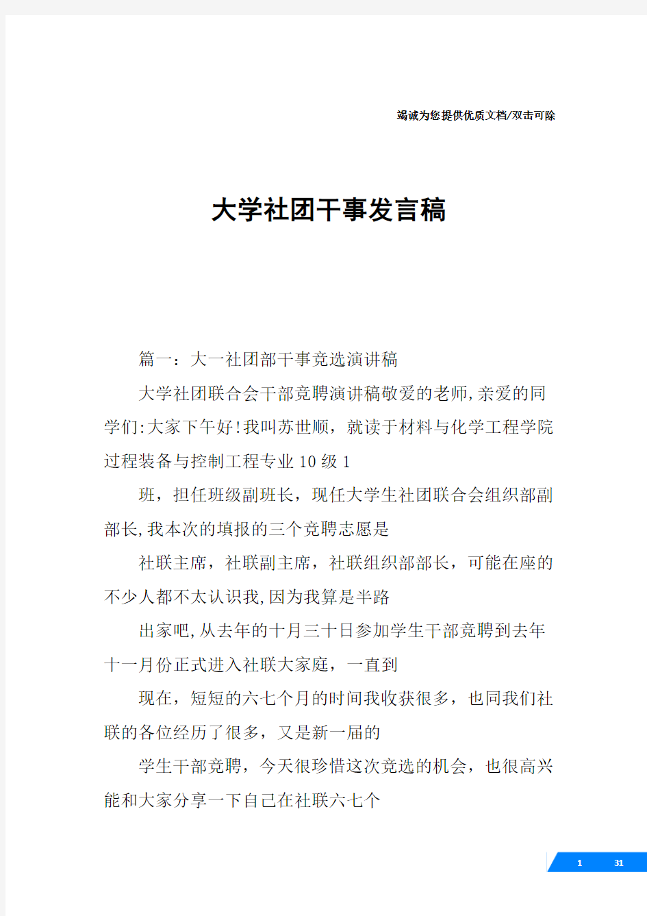 大学社团干事发言稿