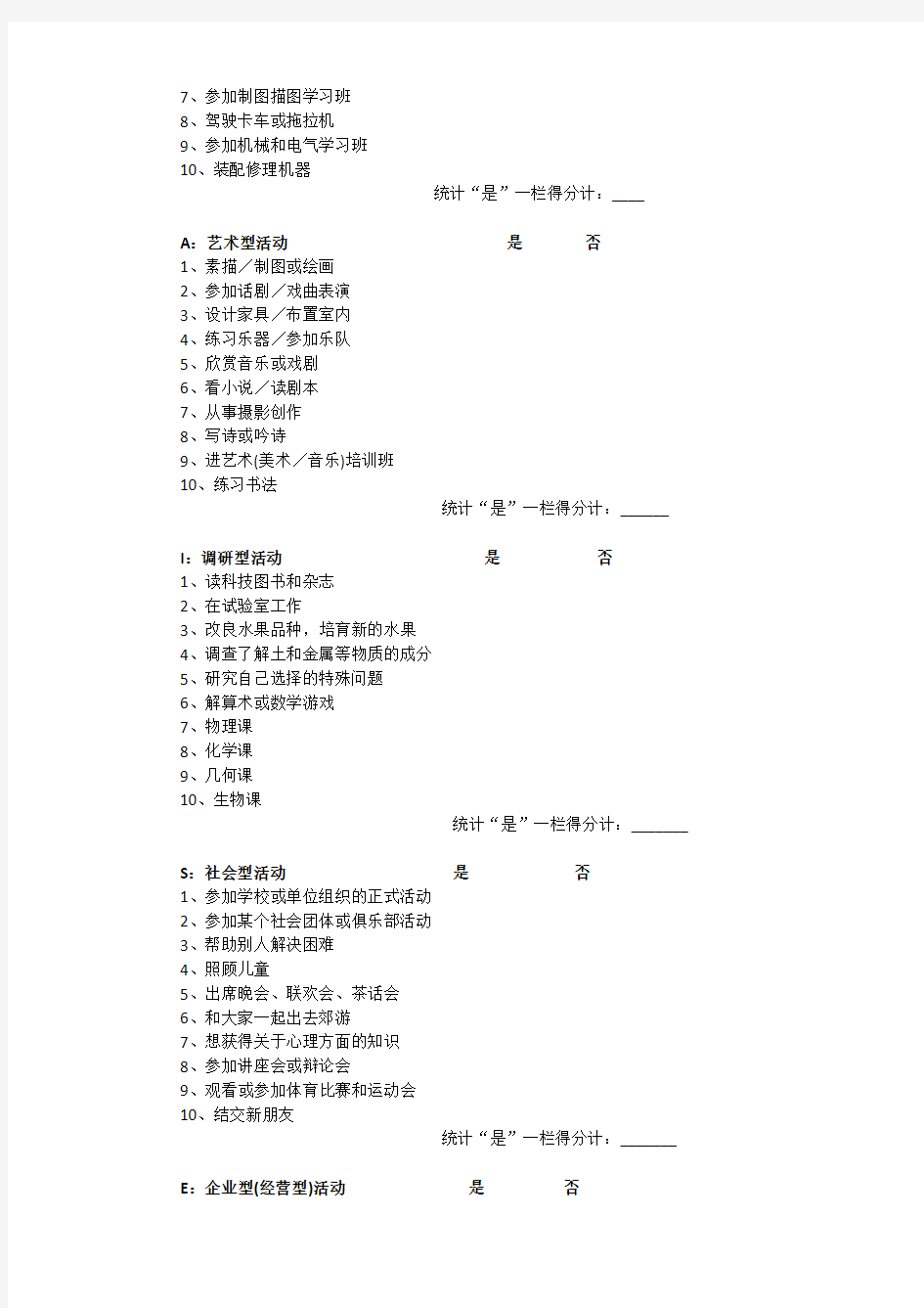 霍兰德自我探索量表