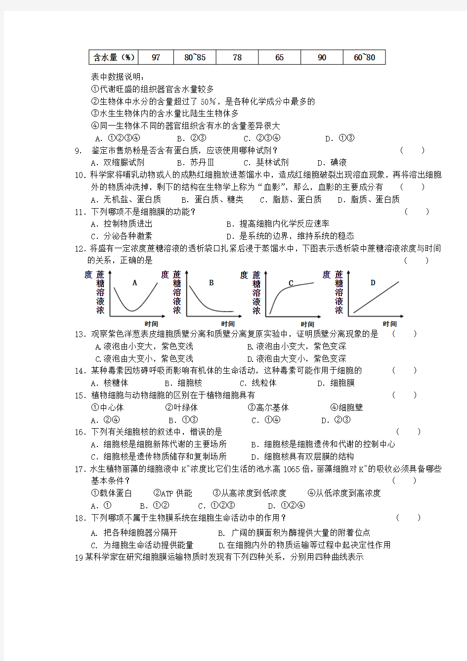 高中生物必修一期末试题及答案