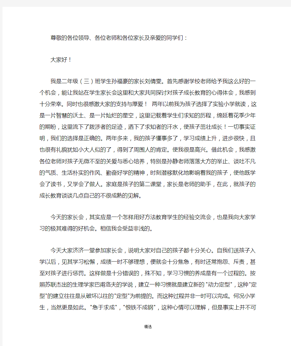 优秀学生家长经验交流发言稿