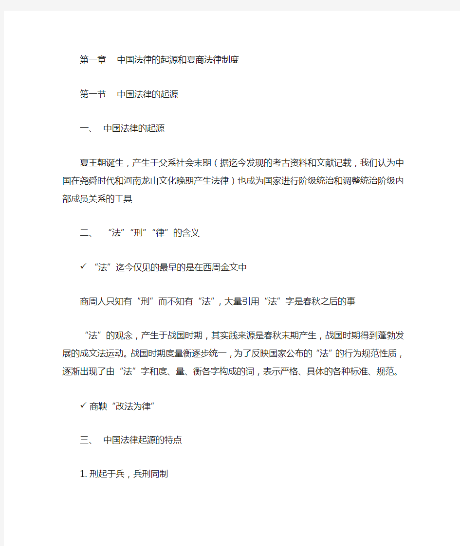 中国法制史整理笔记