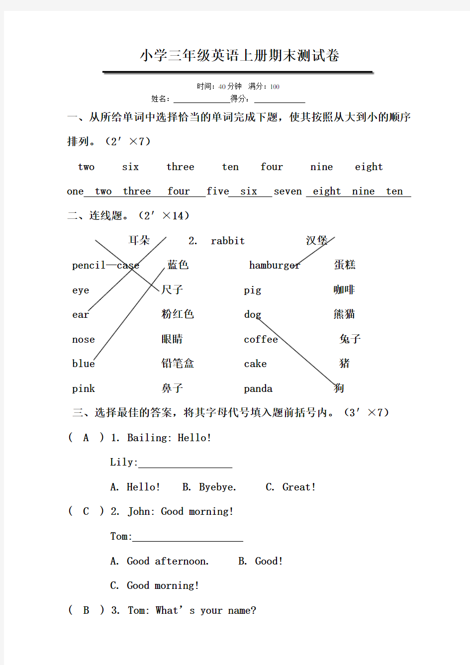 小学三年级英语期末测试卷答案卷