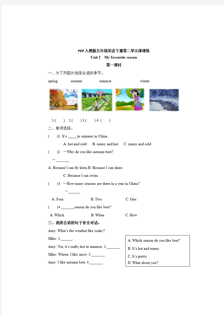 PEP人教版五年级英语下册第二单元课课练(附答案)