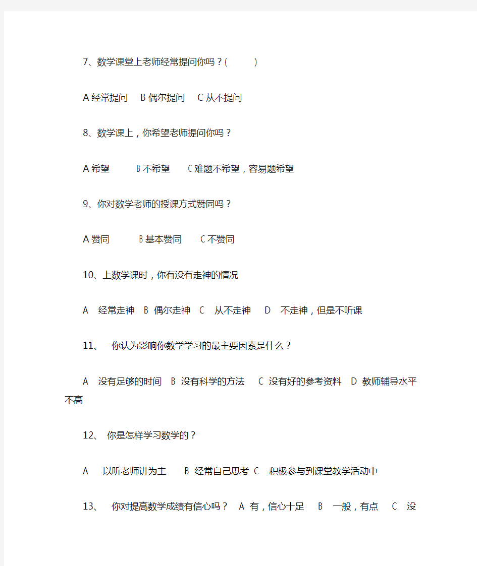 小学低年级学生学习数学兴趣情况调查问卷