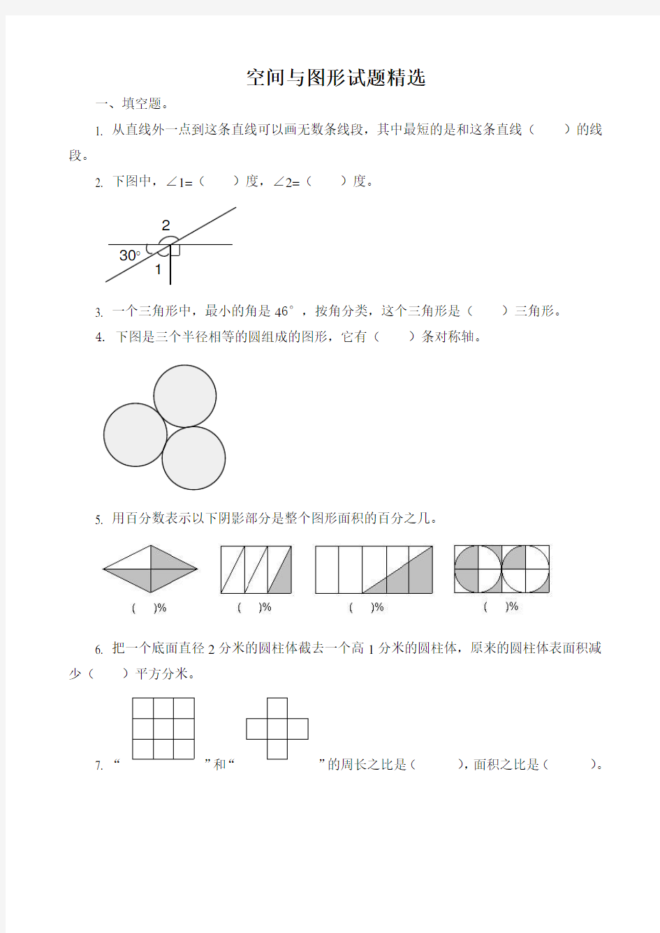 总复习-空间与图形试题精选