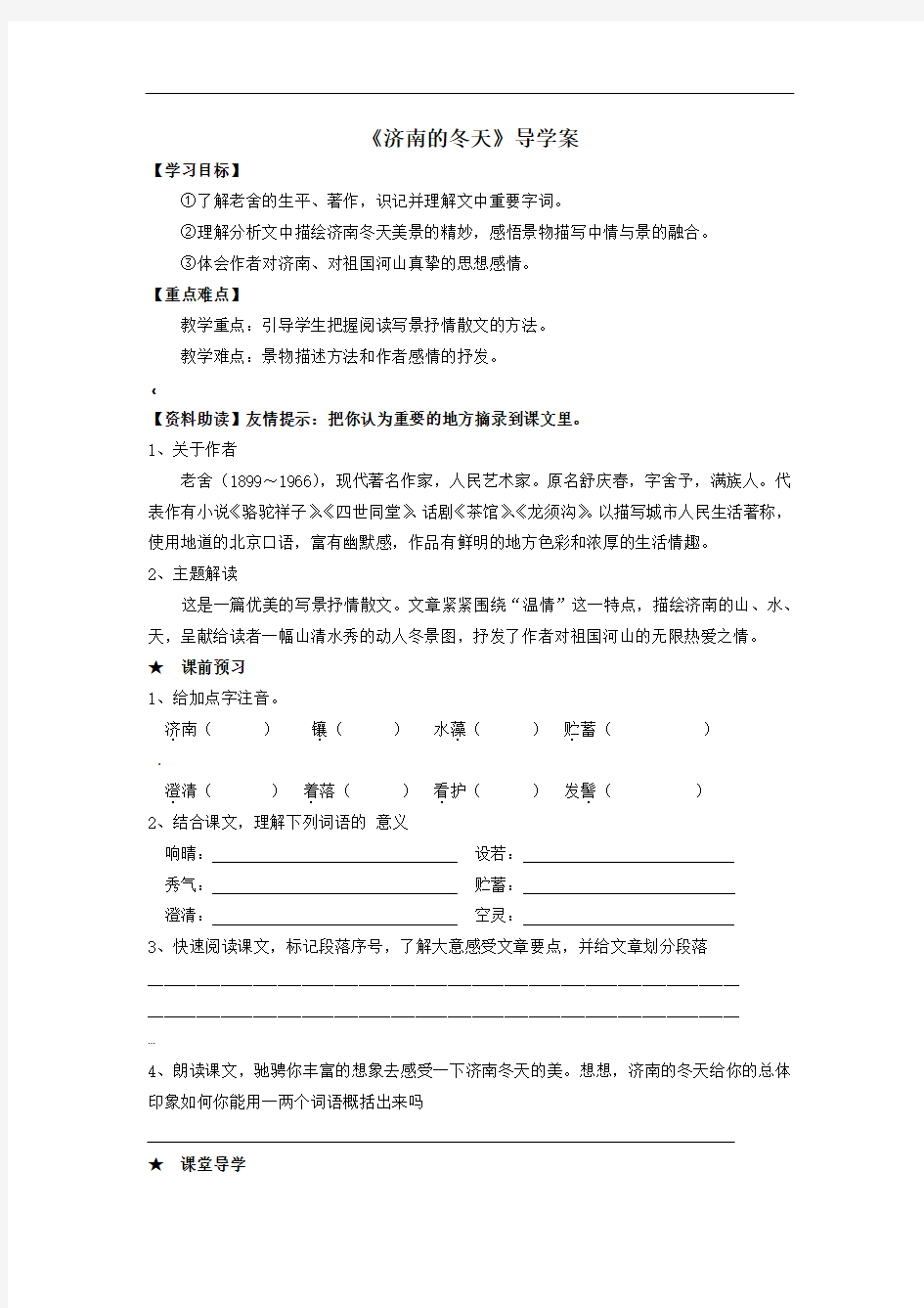 《济南的冬天》导学案及答案