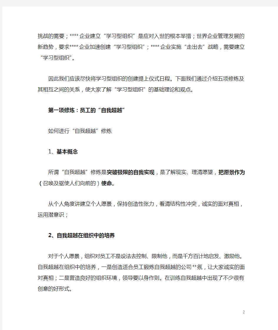 教育培训中心张建华主任在教师培训班上的讲座资料.doc