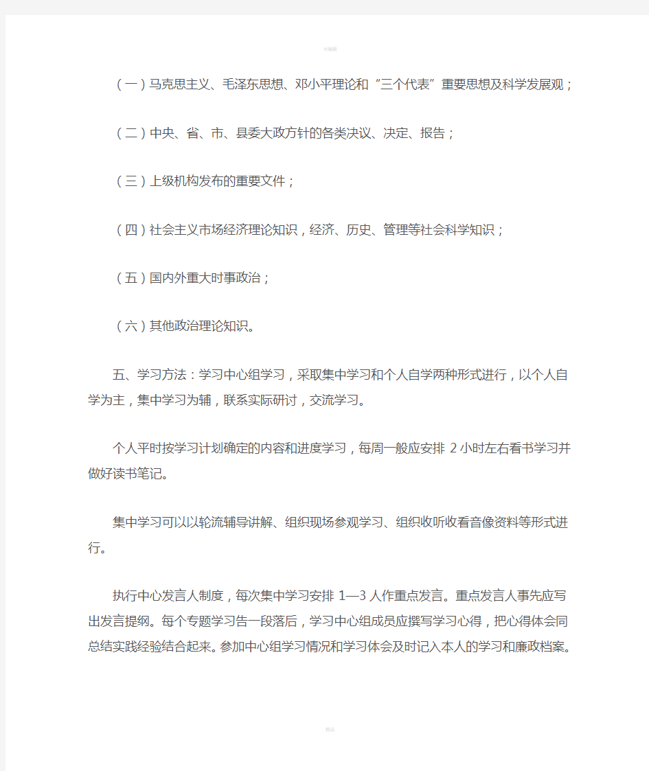 党组学习中心组学习制度