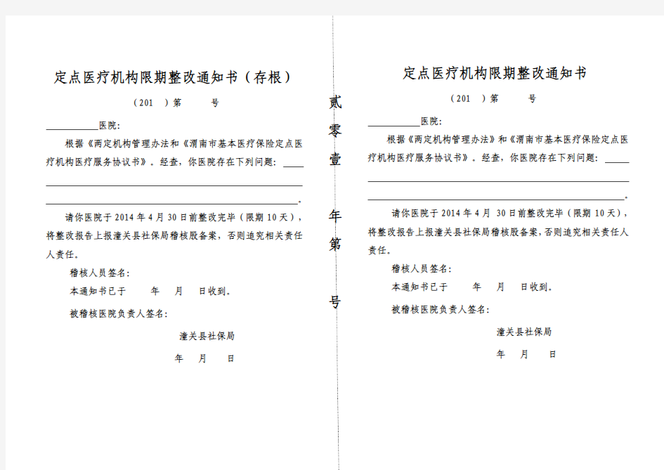 定点医疗机构限期整改通知书(存根)