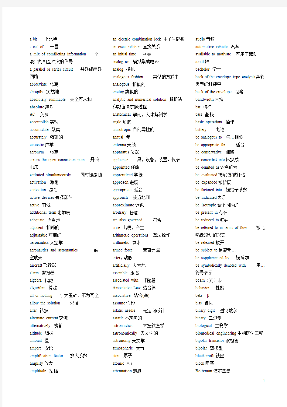 电子通信专业英语词汇001