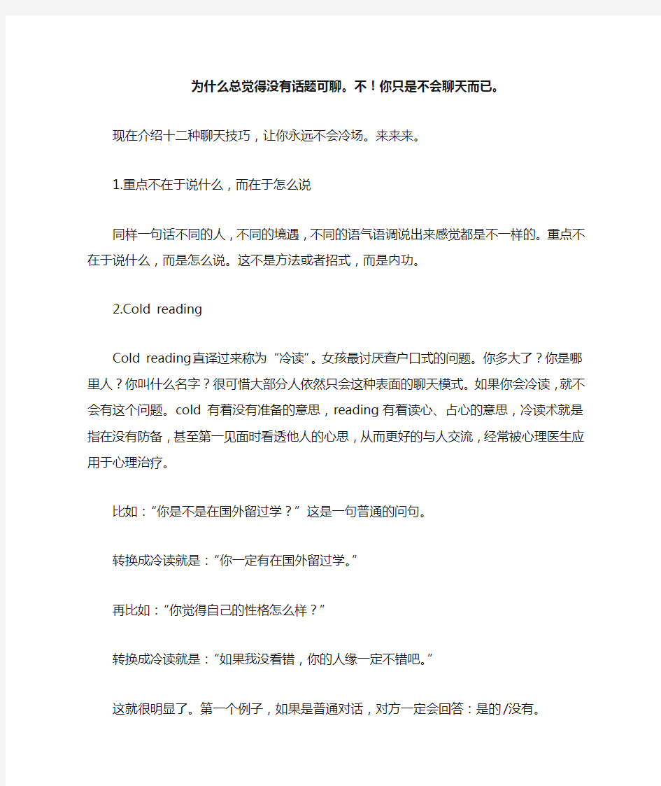 为什么总觉得没有话题可聊。不!你只是不会聊天而已。