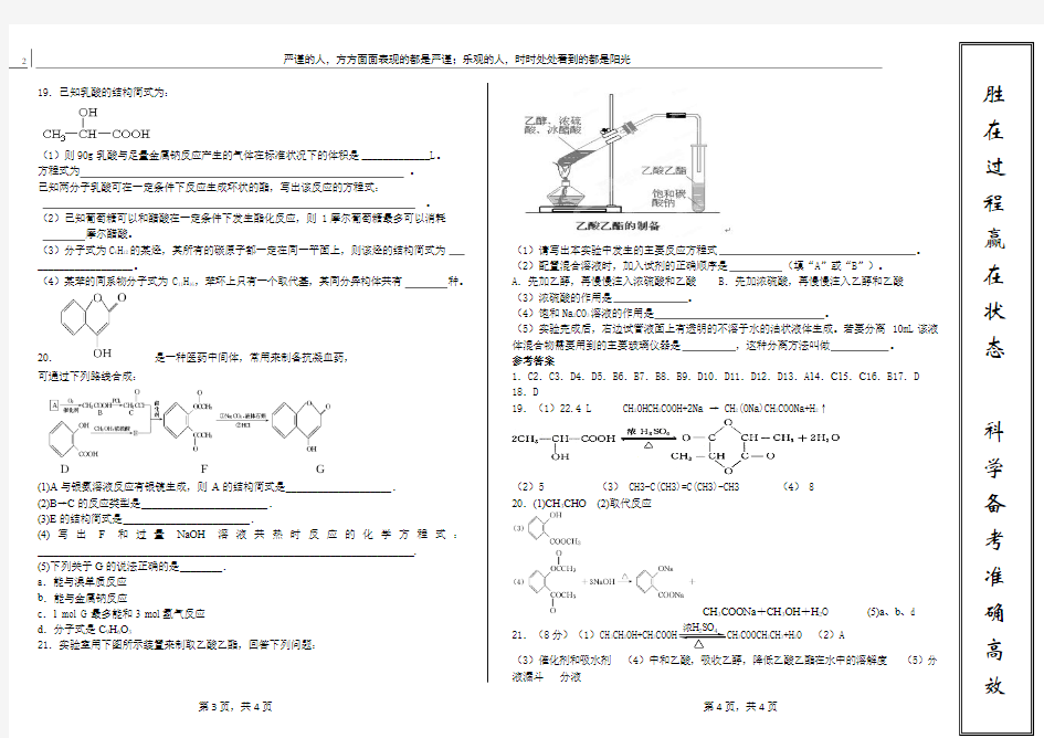 2013学年高二化学寒假作业(八)