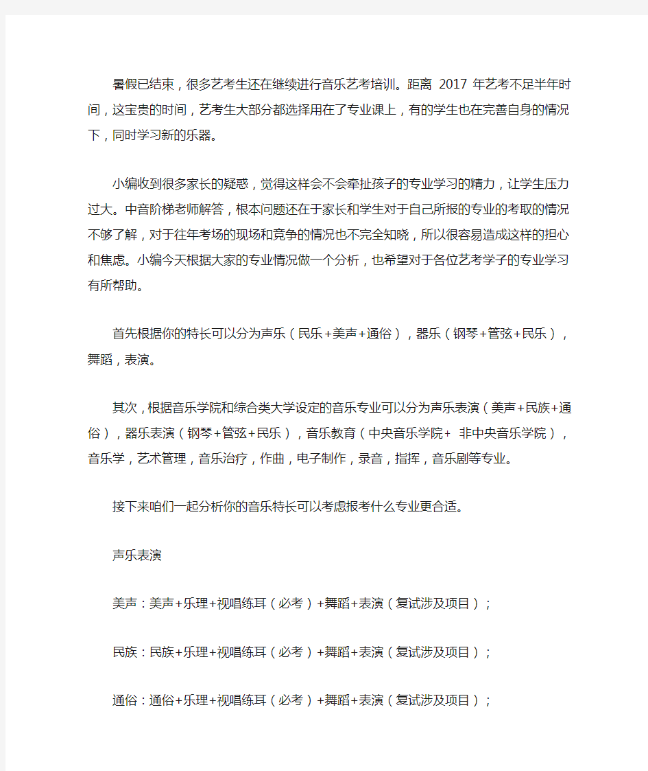 音乐艺考--用音乐特长报考一个好专业