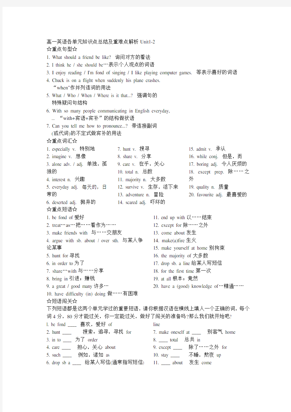 高一英语必修一知识点