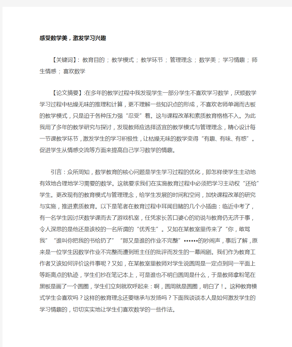 感受数学美,激发学习兴趣