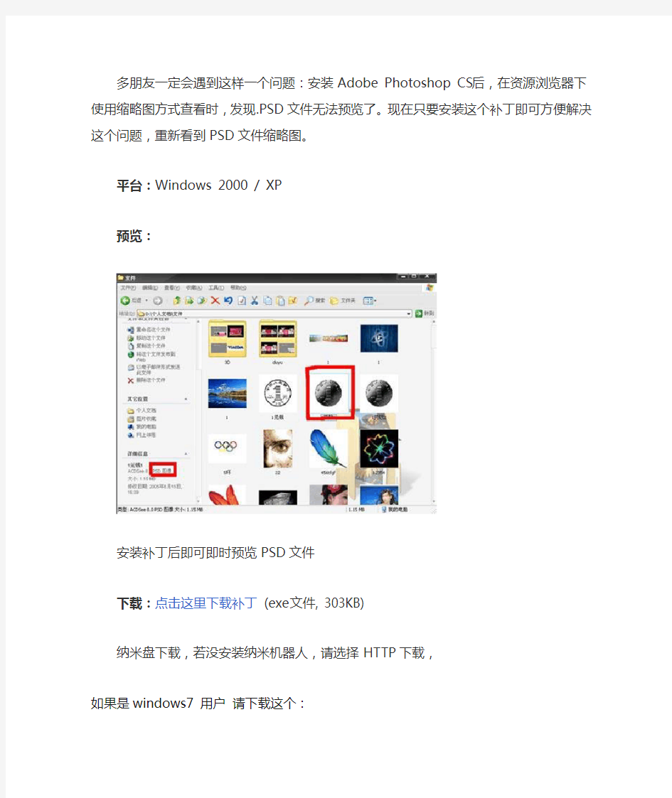 解决Photoshop CS版本不显示PSD缩略图