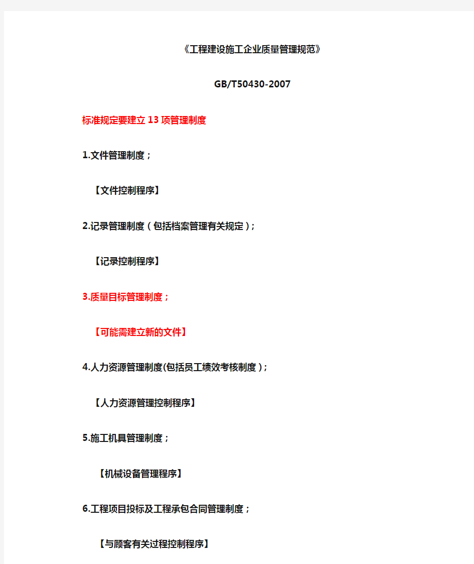 50430标准要求文件记录与解析