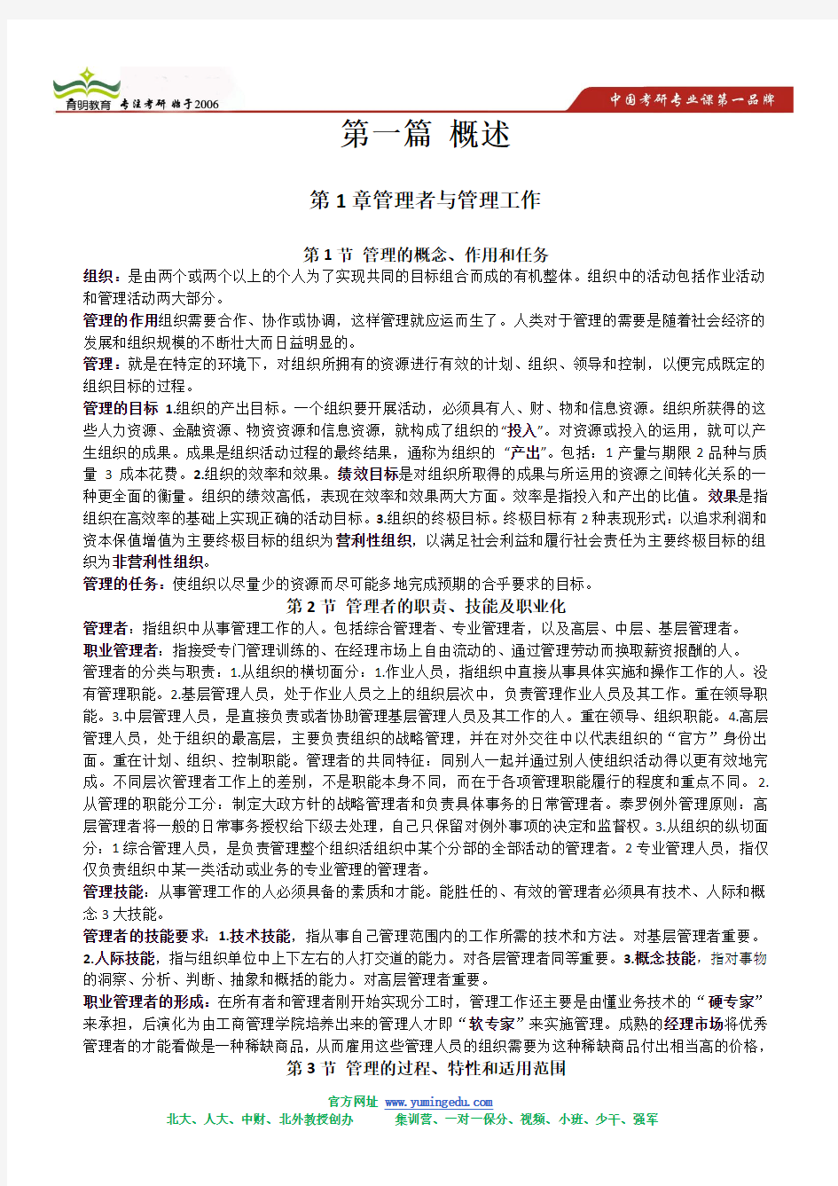 王凤彬-管理学考研笔记(背诵版·精简版·育明教育版)