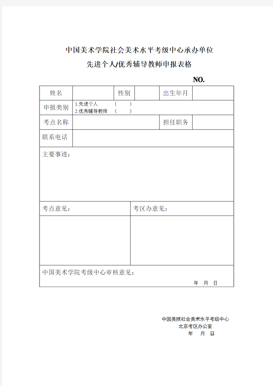 中国美术学院社会美术水平考级中心承办单位